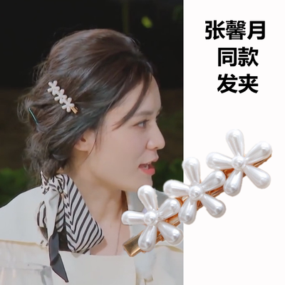 妻子的浪漫旅行张馨月花朵刘海夹