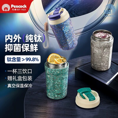 Peacock日本孔雀纯钛水杯男女款吸管保温杯随行咖啡钛杯顺丰发货