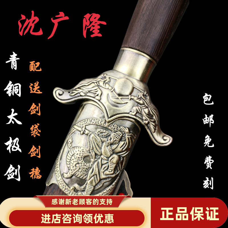 龙泉精品沈广隆标准青铜太极剑宝剑 国家武术剑晨练剑（未开刃）