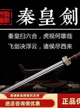 秦皇剑汉剑唐剑未开刃凯扬刀剑
