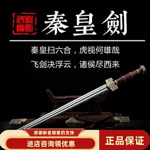 秦皇剑汉剑唐剑未开刃凯扬刀剑