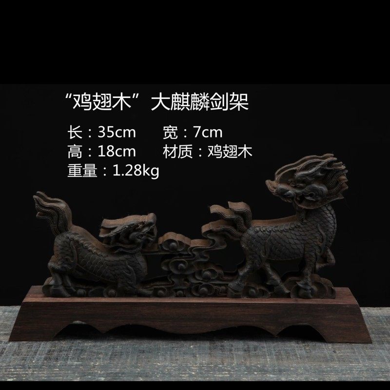 龙泉剑架大麒麟剑架剑托实木鸡翅木立体浮雕工艺品剑架