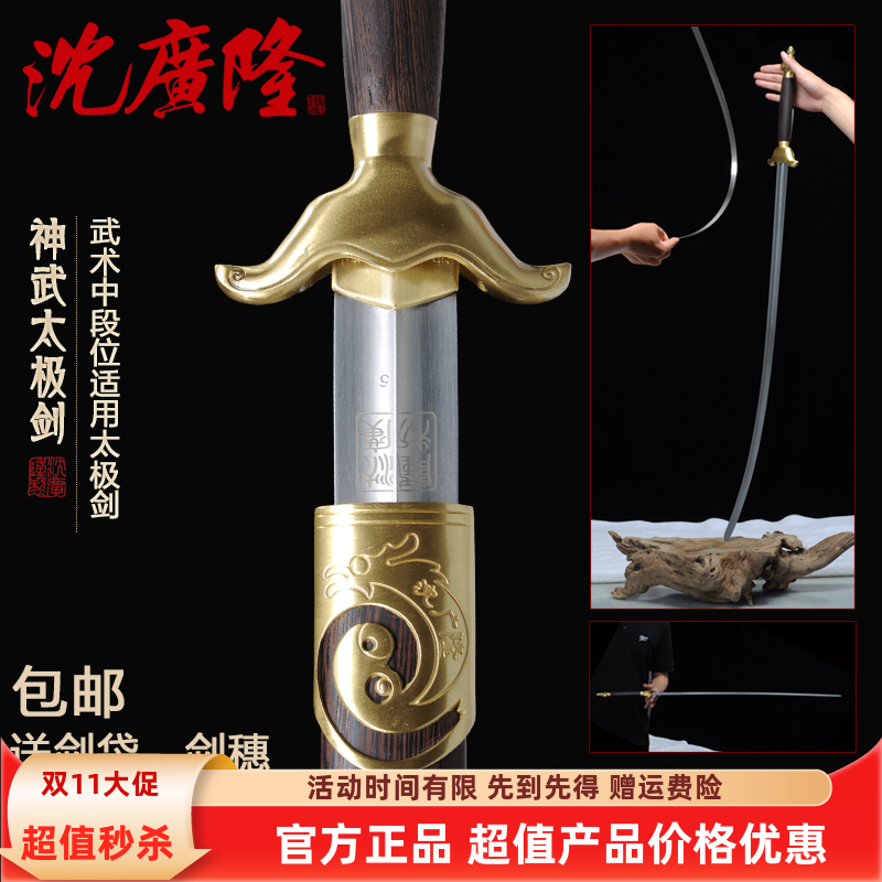 龙泉沈广隆宝剑 神武太极剑 按身高 不锈钢剑 标准太极剑 未开刃