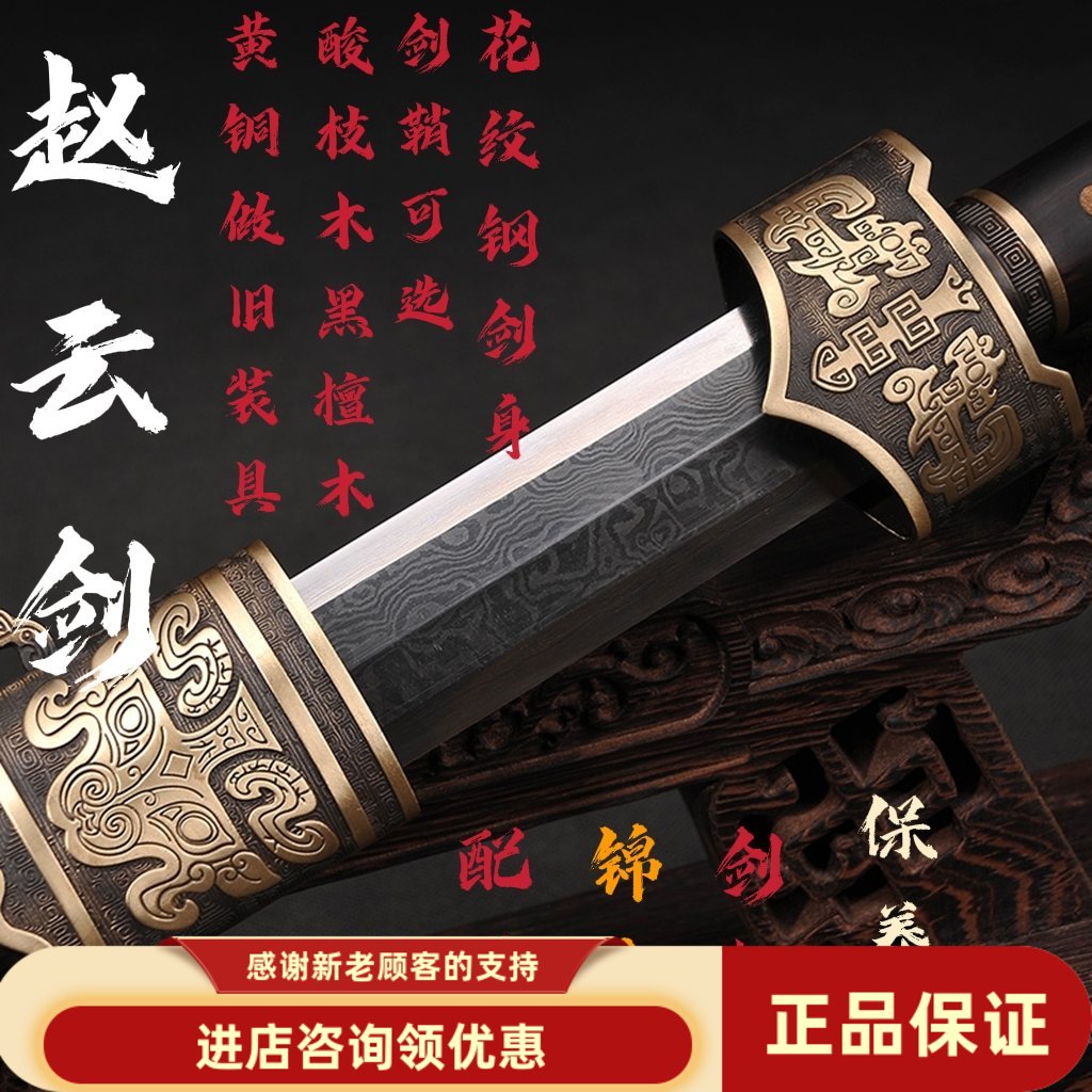 龙泉宝剑越王赵云长款花纹一体