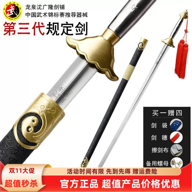 龙泉沈广隆武术宝剑 软剑 太极软剑响剑  武术指定比赛剑 未开刃