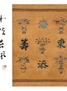 十指春风古代刺绣祝寿题材材料包