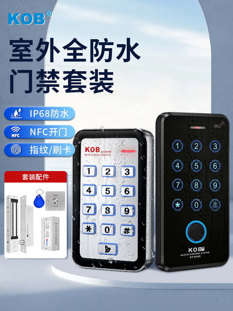KOB防水指纹门禁系统一体机玻璃门磁力锁电插锁电子套装室外小区
