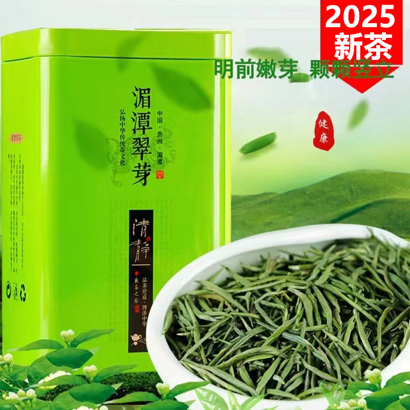 2025明前茶叶贵州高山独芽雀清香