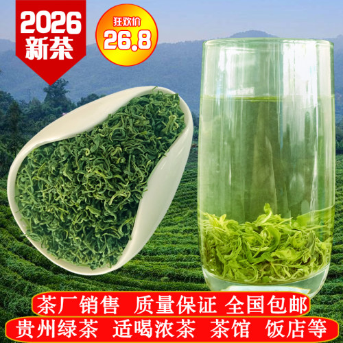 2026年新茶贵州绿茶高性价比贵芯
