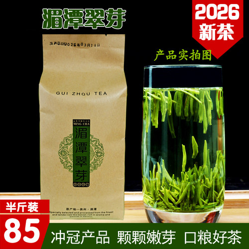2026年新茶明前茶叶贵州高山绿茶湄潭翠芽独芽雀舌清香手工贵州针 - 封面