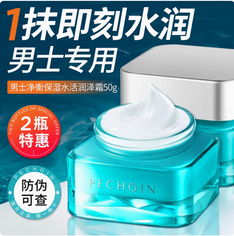 百雀羚男士面霜专用秋冬季保湿霜补水润肤霜擦脸油脸部护肤品正品