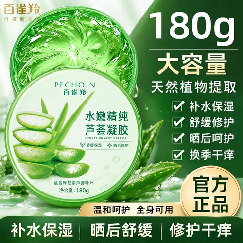 百雀羚芦荟胶乳液面霜保湿晒后修护痘印泛红清爽官方旗舰店正品