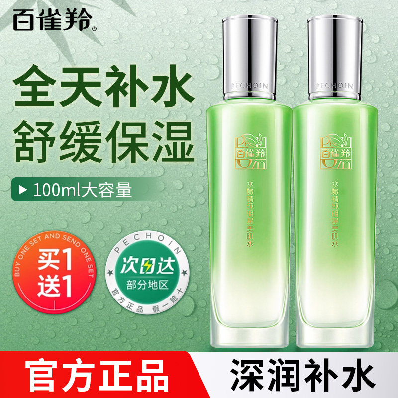 百雀羚水嫩精纯明星美肌水滋润保湿补水化妆水官方旗舰店官网正品