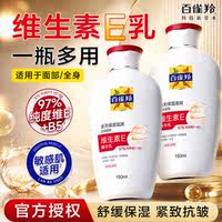 百雀羚维E乳液修护保湿抗皱紧致