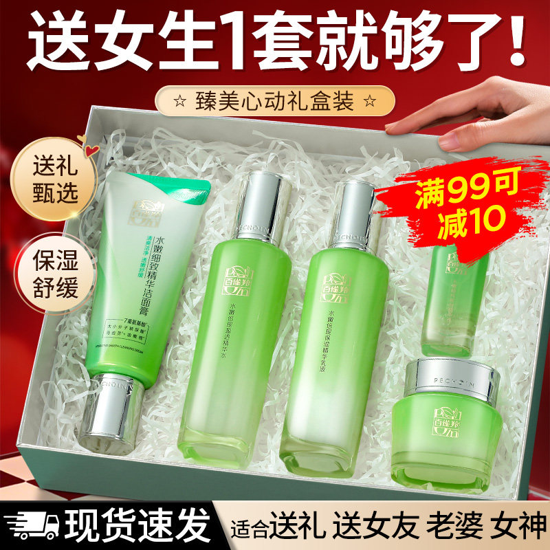 【情人节礼物】百雀羚水乳套装补水保湿护肤白雀羚官方旗舰店正品,美容护肤/美体/精油,面部护理套装,淘宝优惠券,粉丝福利购,淘宝优惠卷