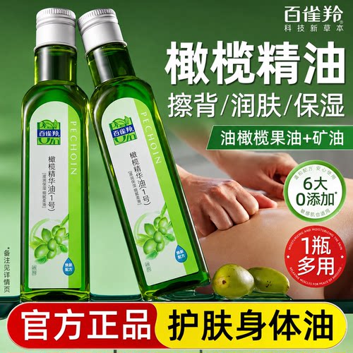 百雀羚橄榄油护肤护发全身可用