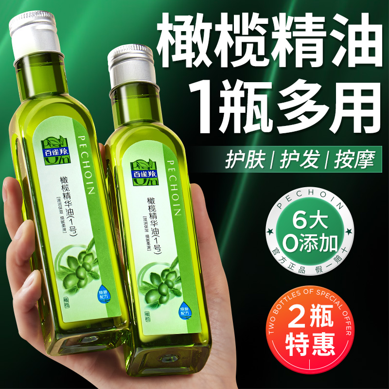 百雀羚橄榄油护肤护发全身可用