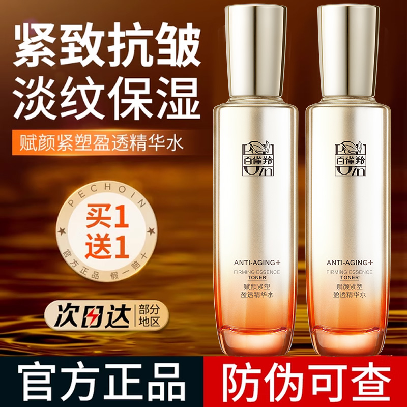 百雀羚赋颜紧塑紧致抗皱精华水