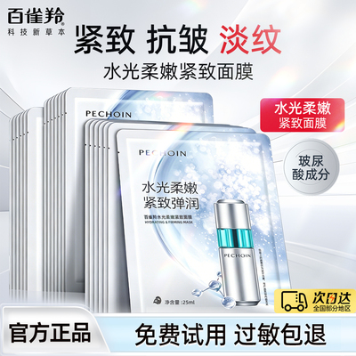 【旗舰店同款】超A紧致抗皱面膜