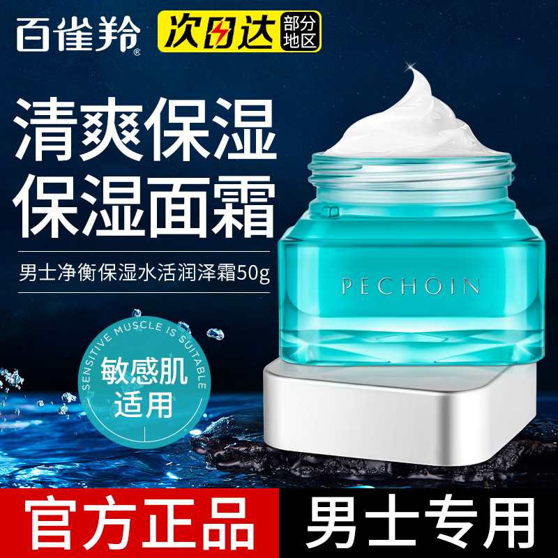百雀羚面霜补水保湿学生专用
