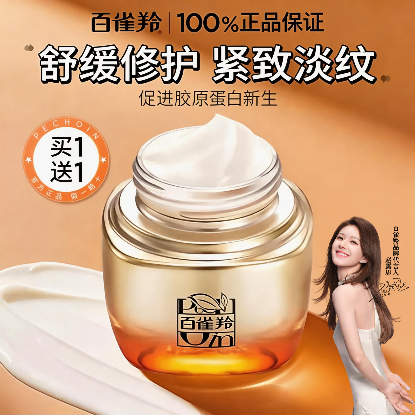 百雀羚面霜紧致妈妈抗皱淡纹滋润赋颜紧塑保湿舒缓官方旗舰店正品