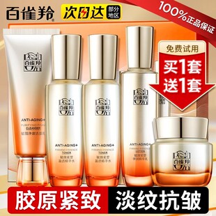 百雀羚水乳套装赋颜礼盒抗皱紧致妈妈护肤化妆品正品官方旗舰店