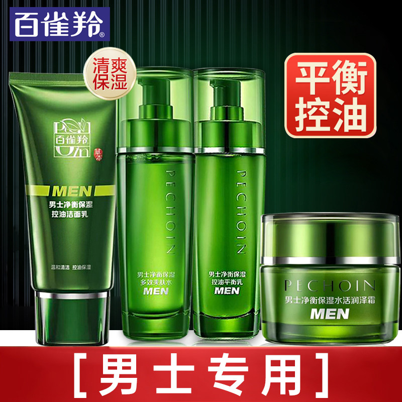 百雀羚男士护肤品专用水乳套装清爽保湿补水官方旗舰店正品官网