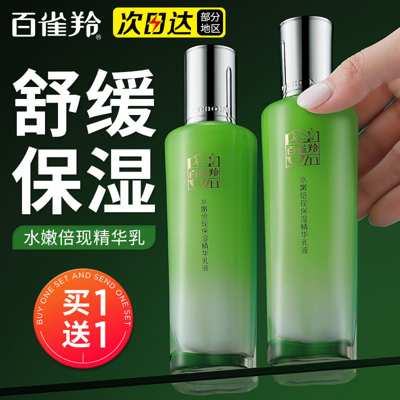 百雀羚水嫩倍现精华乳液清爽滋润护肤品补水保湿乳正品官方旗舰店