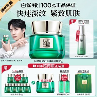 百雀羚面霜帧颜绿宝石紧致抗皱淡纹修护2.0官方旗舰店正品