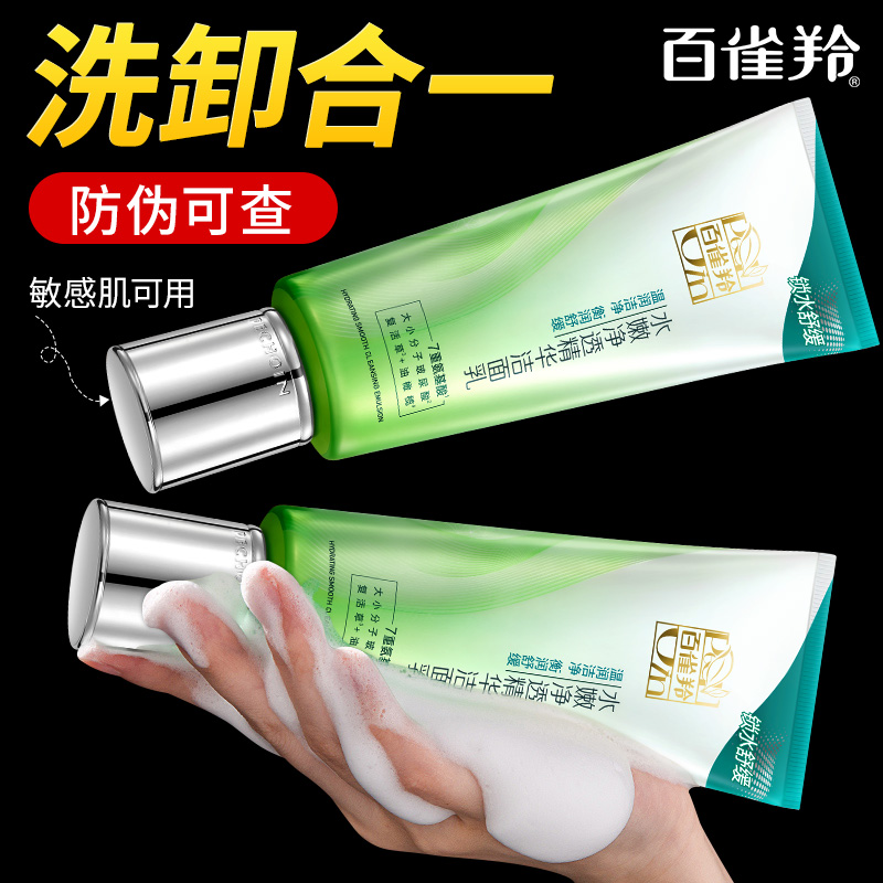百雀羚深层清洁官网洗面奶