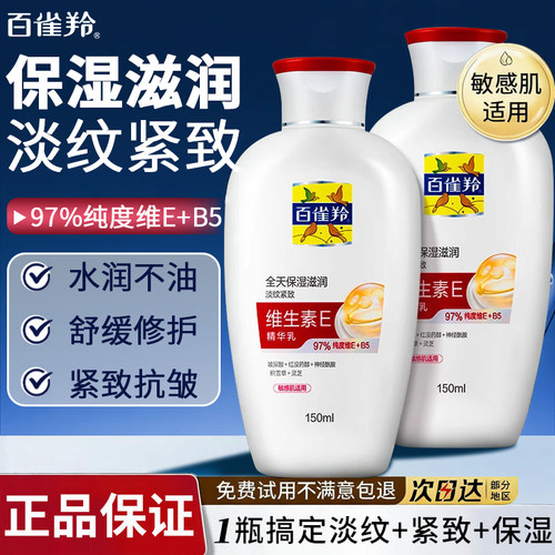百雀羚维生素e敏感肌修护精华乳