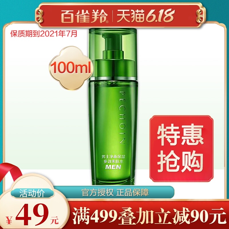 百雀羚爽肤水男士净衡控油补水保湿收缩毛孔滋润官方旗舰店官网