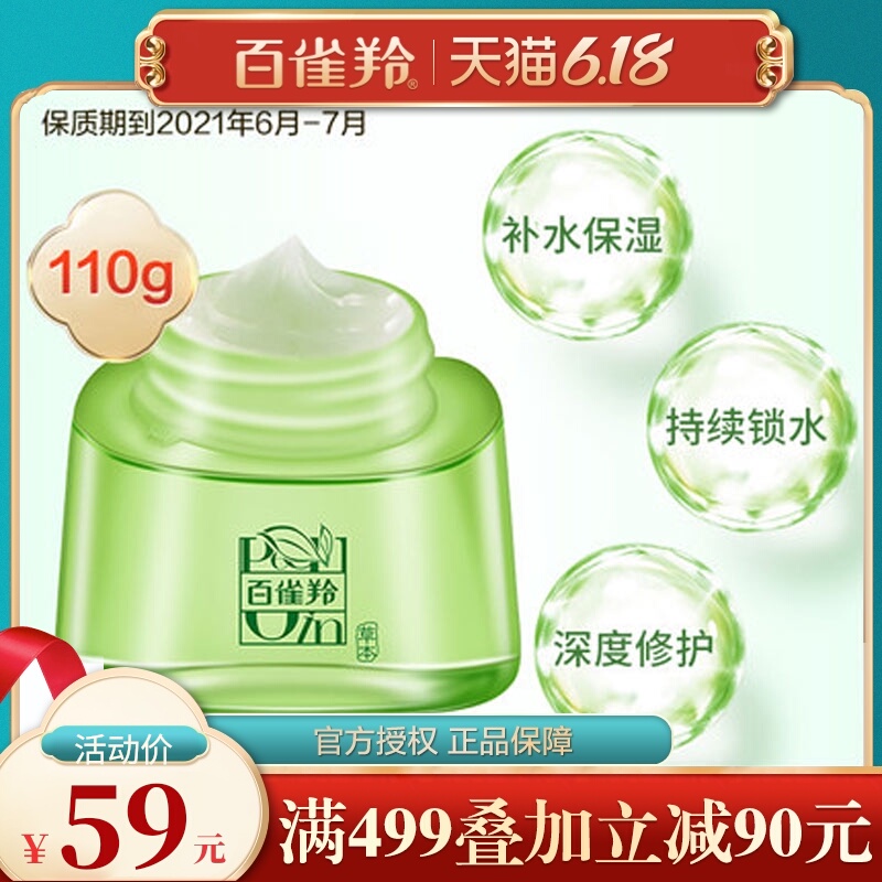 百雀羚水嫩柔滑夜间精华面膜补水保湿免洗睡眠白雀旗舰店官网正品