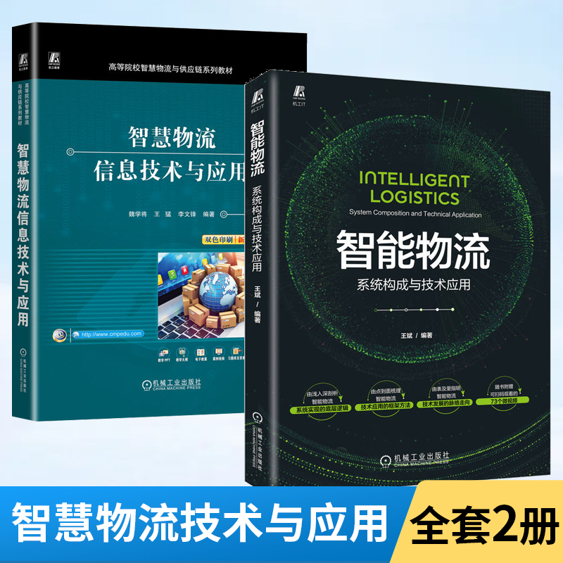 智慧物流信息管理流程