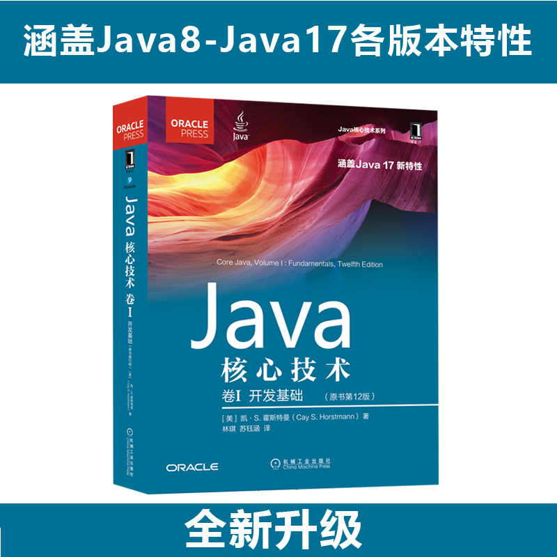 Java核心技术