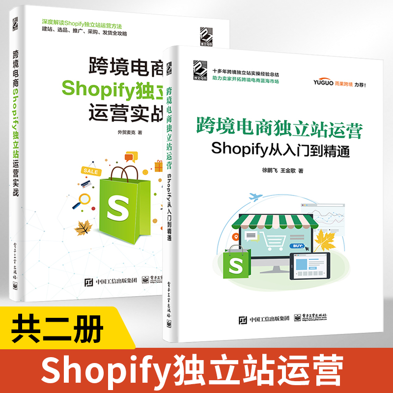 Shopify从入门到精通