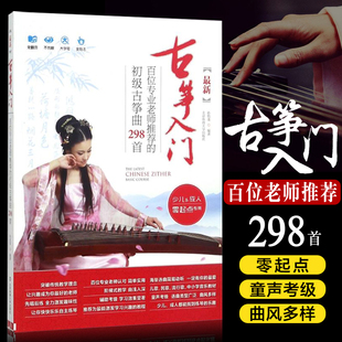 古筝乐理知识基础教材