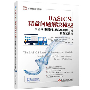 精益工具箱 推动每日创新和提高盈利能力 美 查理· 标杆精益系列图书精益管理 BASICS 普罗茨曼 精益问题解决模型