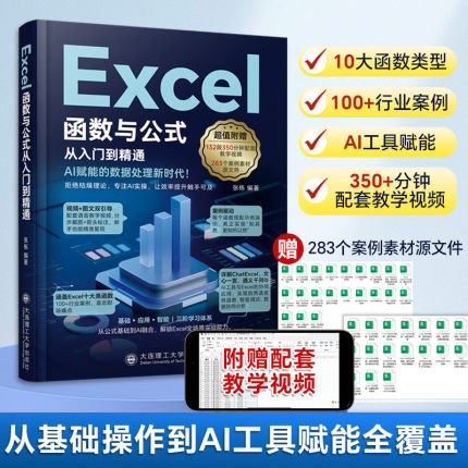 2025新版 Excel函数与公式应用大全（AI办公版）软件从入门到精通学习书籍 表格制作教程书速查宝典数据处理与分析书wps电脑