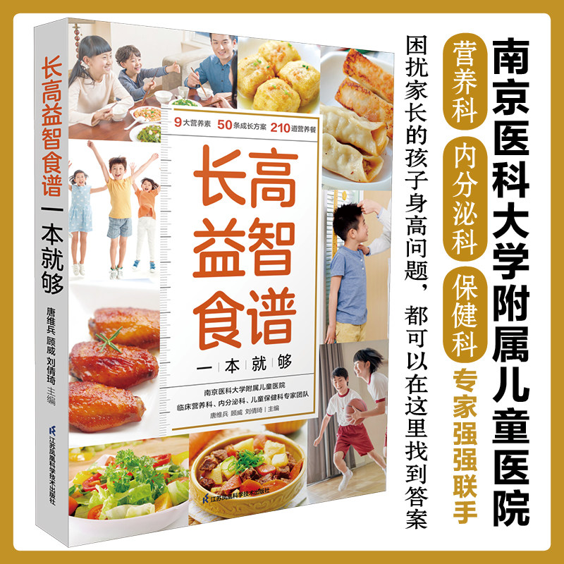 长高益智食谱一本就够 青少年长高食谱孩子食疗儿童营养餐食谱大全书