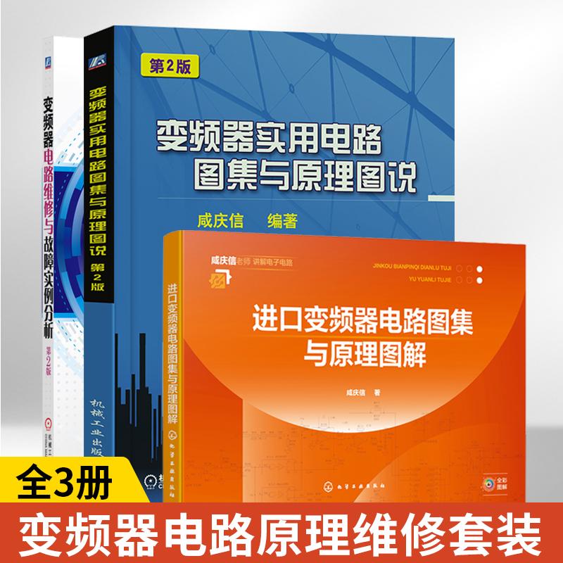 进口变频器电路图集与原理图解