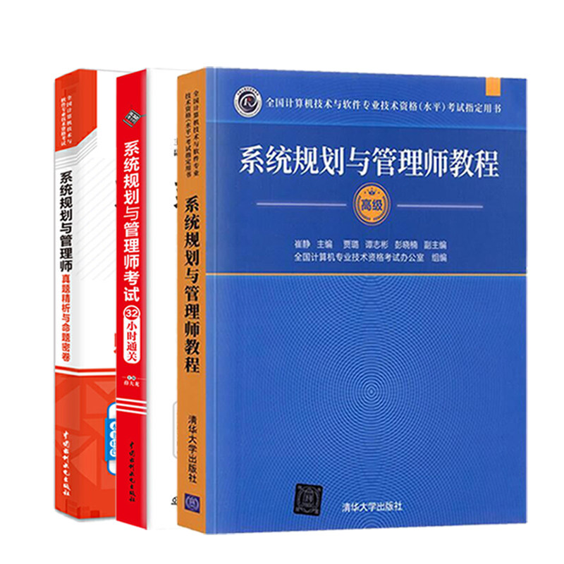 2019系统规划管理教程师真题精析