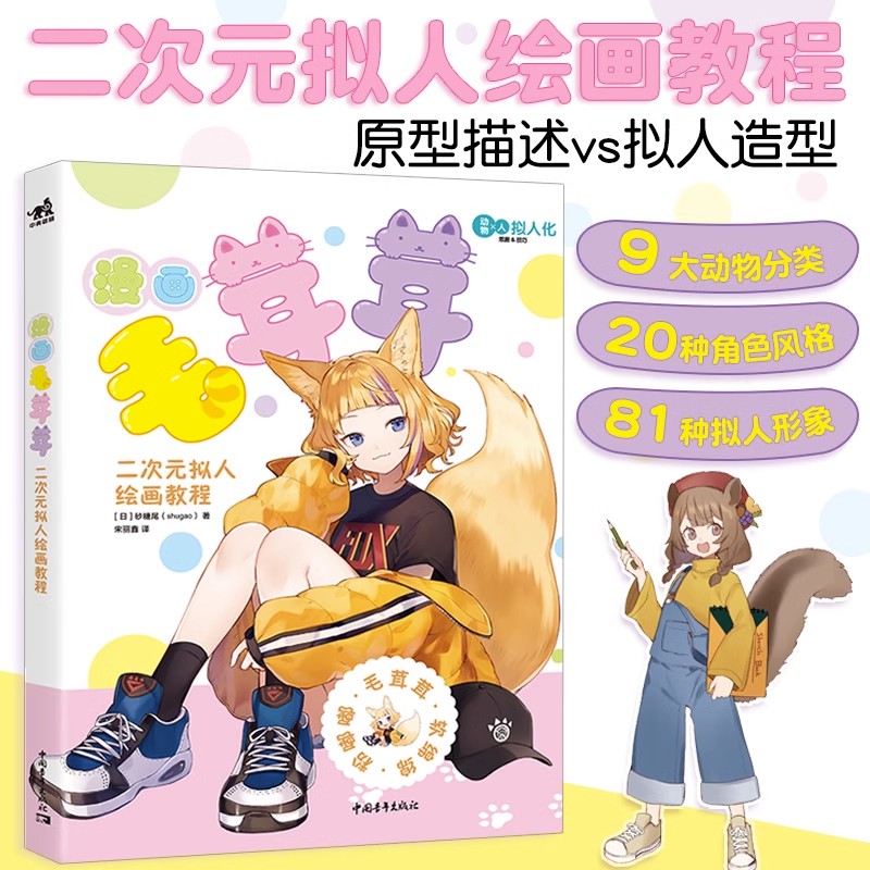 漫画毛茸茸二次元拟人绘画教程 二次元动插画手账Q版漫画教程 我的手绘不可能这么萌手绘书 画画入门自学零基础素描临摹画册铅笔