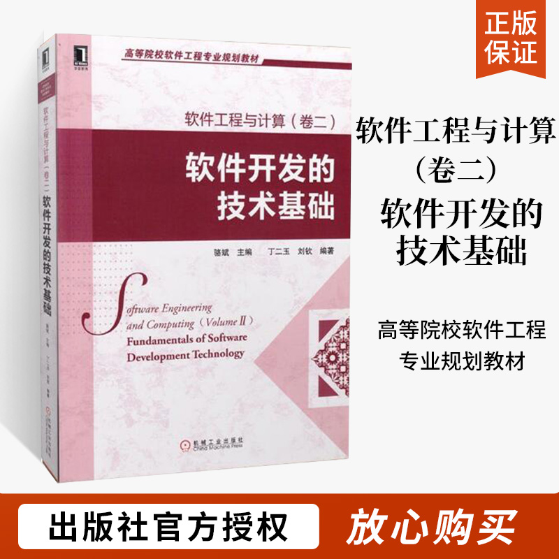 软件开发的技术基础