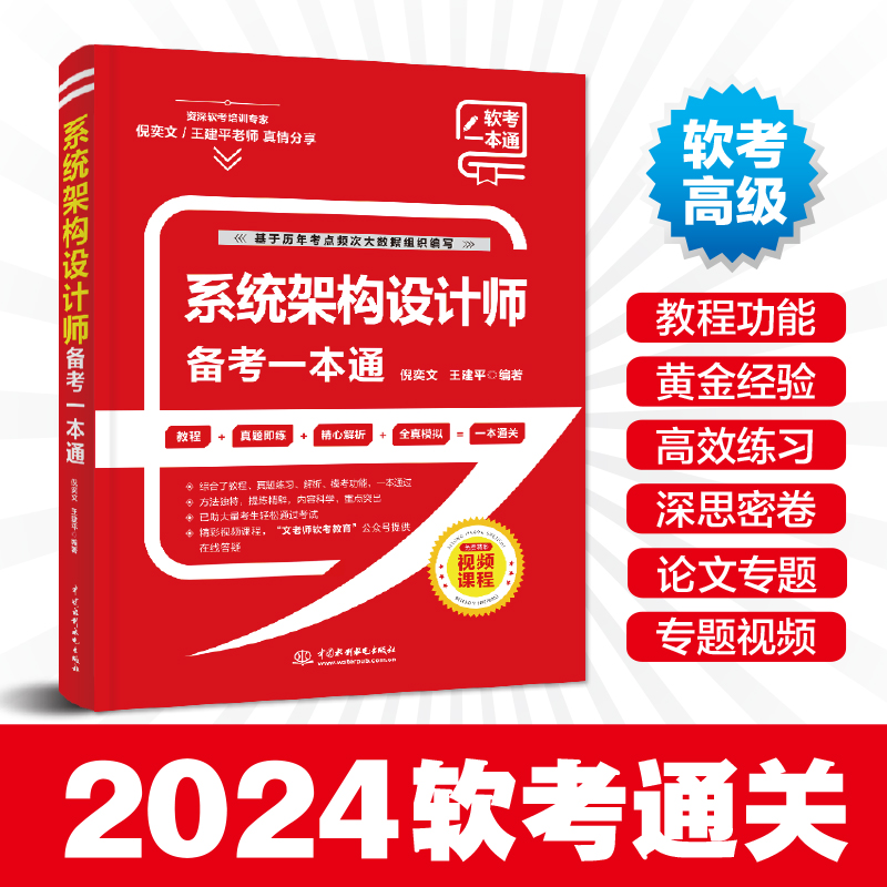 系统架构设计师教程