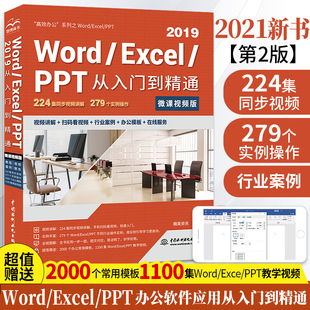 excel教材Word PPT办公软件应用从入门到精通wps数据处理与分析函数公式 大全表格制作教程计算机零基础自学书电脑office书籍 Excel