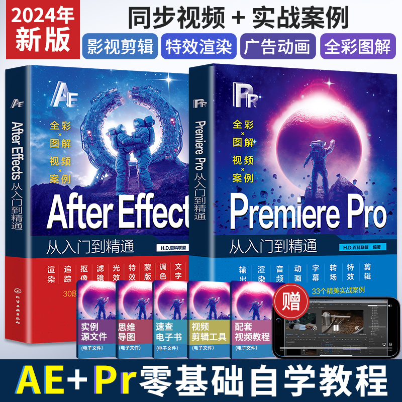 2册Pr+AE软件教程书籍2024新书 Adobe影视后期零基础从入门到精通Pr书从零开始学做视频剪辑抖*剪映短视频制作教程书影视实训教材