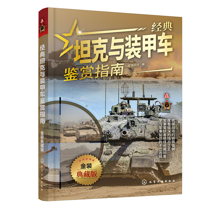坦克战车图鉴
