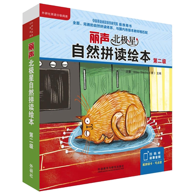 外研社丽声北极星自然拼读绘本第二级2级 自然拼读教材幼儿英语分级绘本少儿英语分级阅读绘本小学三年级下册3下英语绘本自然拼读