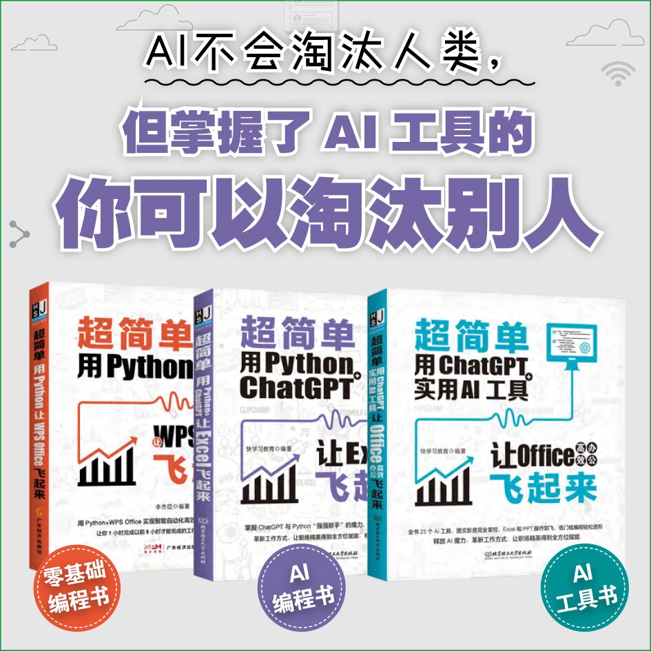 全3册 **简单用python ChatGPT+ChatGPT实用AI工